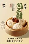 包子美食促销海报