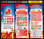 2025安全生产月展架