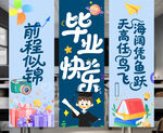 毕业吊旗挂布