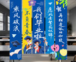 毕业季