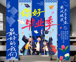 毕业季挂布氛围布置