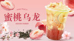 蜜桃乌龙