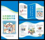 公共环境卫生知识手册