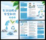生活饮用水安全知识手册