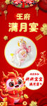 王府满月宴喜庆布置图