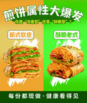 杂粮煎饼