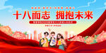 十八岁成人礼