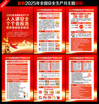 全国安全生产月