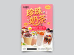 珍珠奶茶