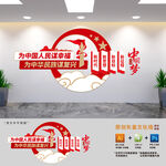 党建标语文化墙