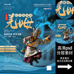 朝鲜族农乐舞非遗文化海报