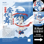 蒙古族安代舞非遗文化海报