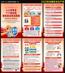 2025安全生产月海报