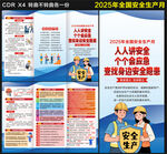 2025安全生产月三折页