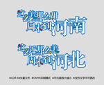 周末到河南