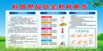 校园食品安全教育宣传