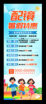 暑假配镜特惠清新卡通易拉宝