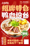鸭血粉丝