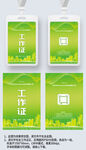 绿色环保建筑工作证工牌嘉宾证