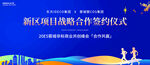签约仪式