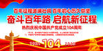 七一建党104周年