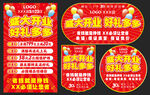 开业促销海报