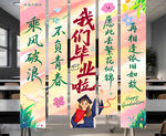 毕业季