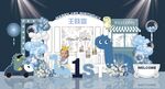 雾霾蓝色恐龙主题周岁宴背景设计