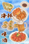 海鲜啤酒盛宴诱人美食