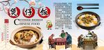煲仔饭背景墙