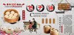 包子铺背景墙