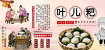 叶儿粑背景墙