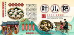 叶儿粑背景墙