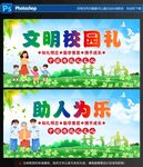 文明校园