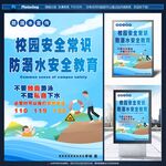 防溺水海报