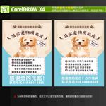 宠物店海报