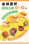 商场蛋糕甜品店打折促销优惠宣传