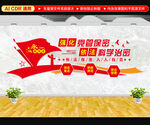党管保密文化墙