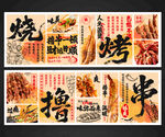 烧烤