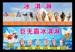 巨无霸冰淇淋展示