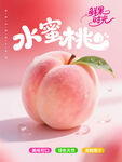 水蜜桃