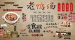 老鸭汤