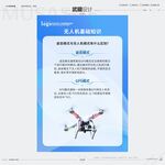 无人机基础知识