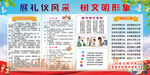 树文明形象宣传栏