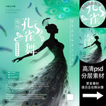 傣族孔雀舞非遗文化海报系列