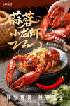 美味蒜蓉小龙虾