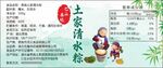 清水粽
