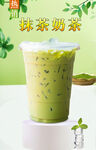 抹茶奶茶 