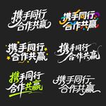 标题文字 cdr矢量文件