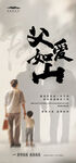 父亲节